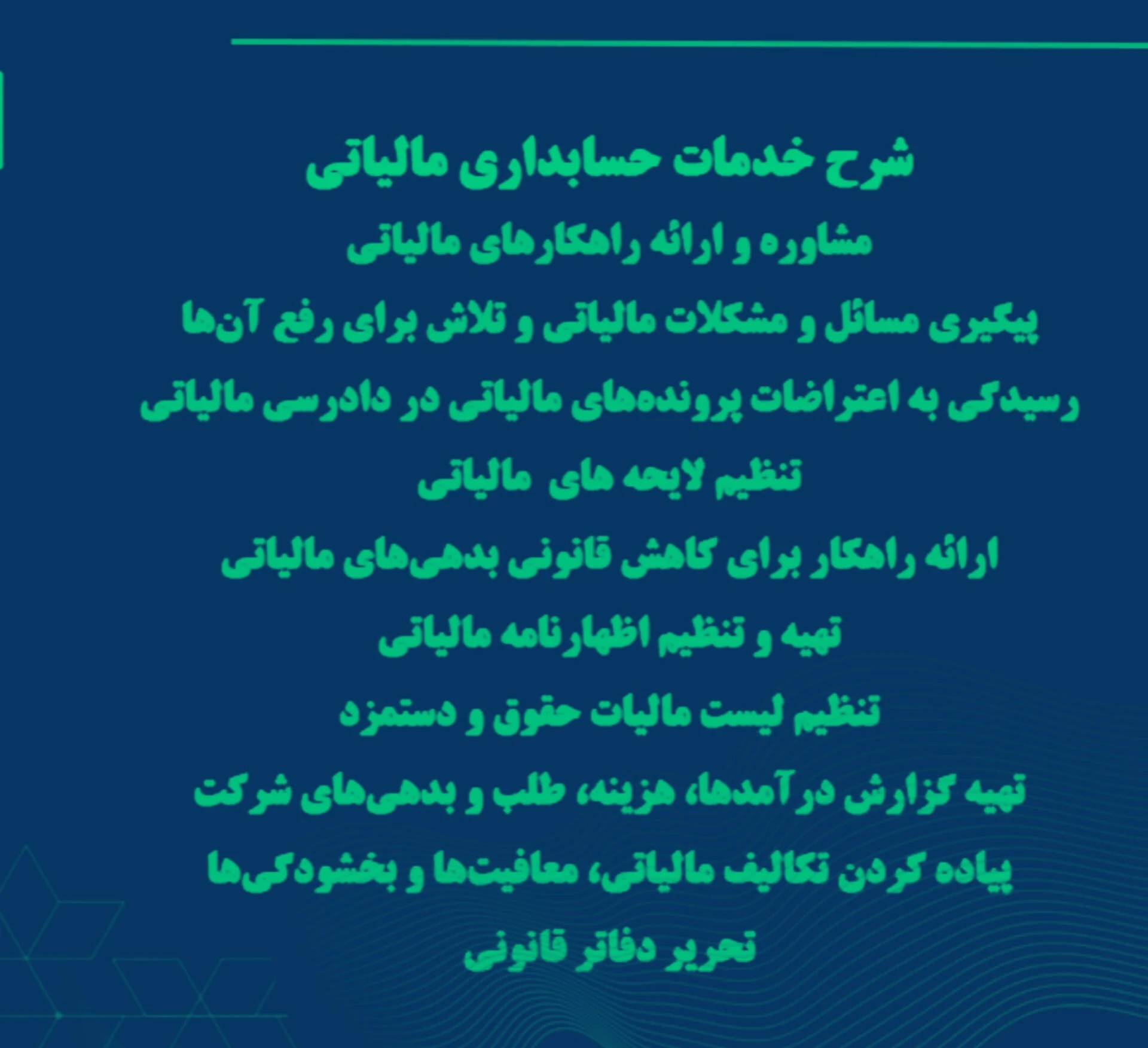 مشاور مالیاتی زاهدی