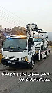 امداد خودرو و حمل خودرو وحید