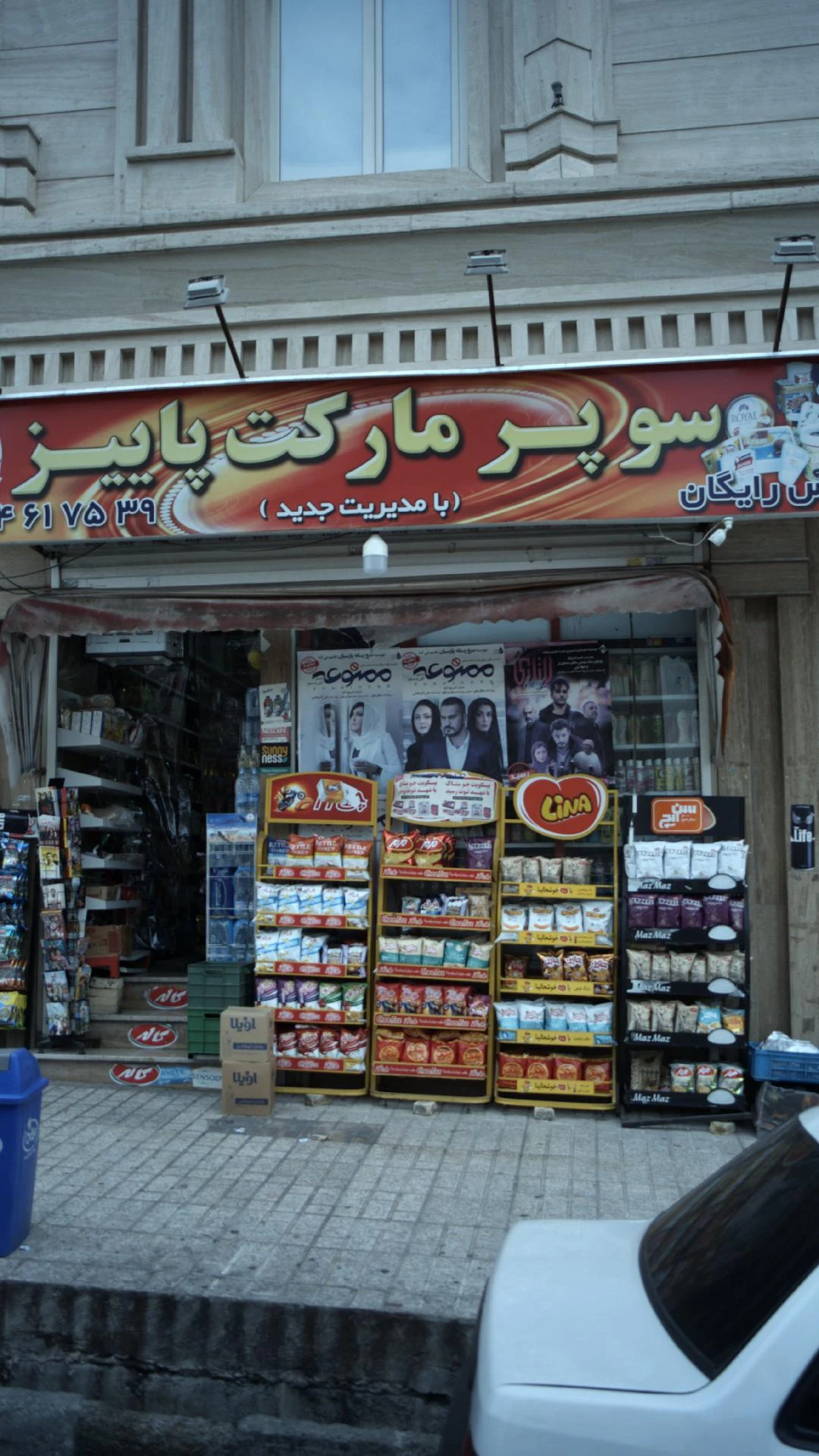 سوپرمارکت پاییز - سوپرمارکت در تهران - تصویر 3