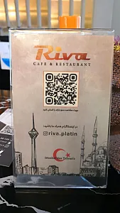 کافه رستوران ریوا