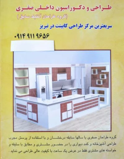 طراحی کابینت صفری