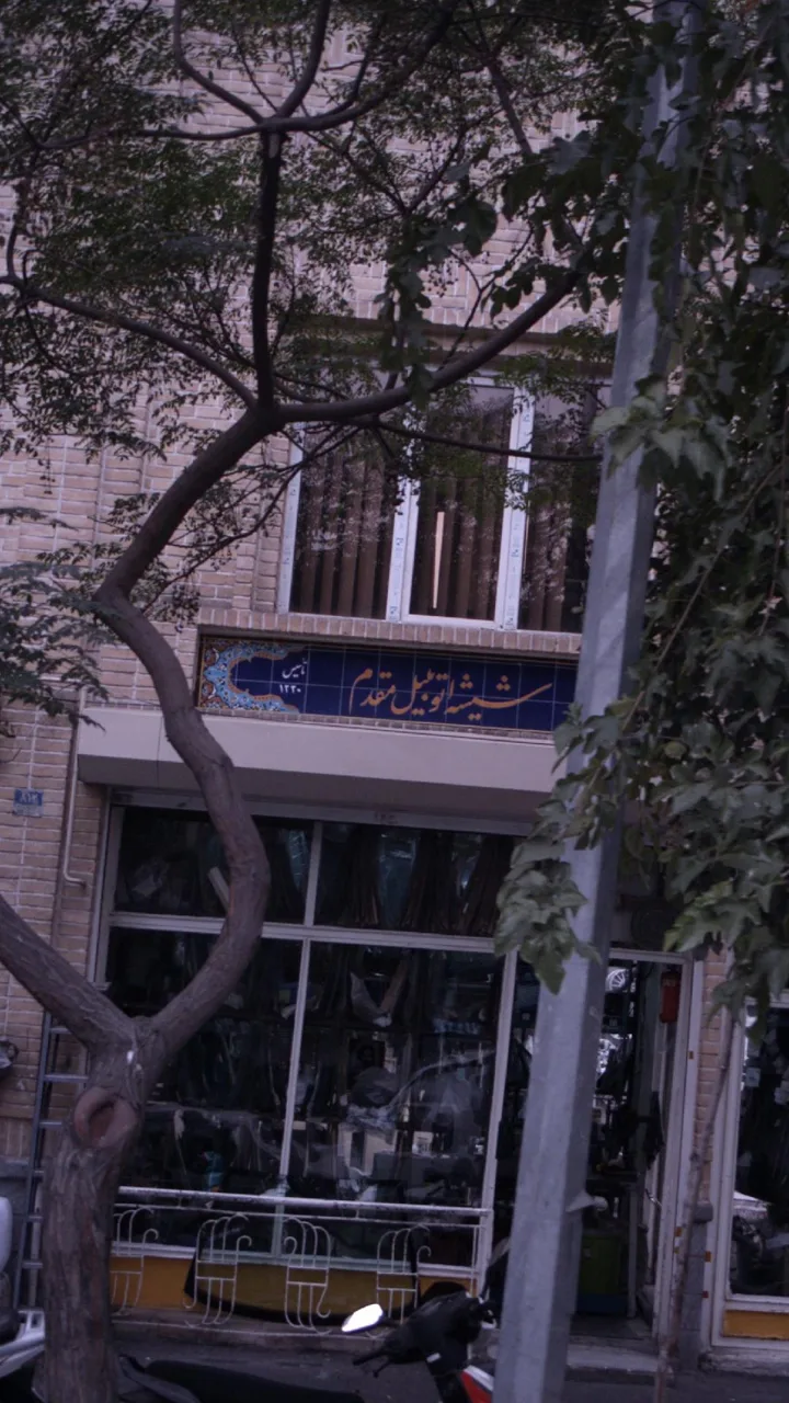 شیشه اتومبیل مقدم
