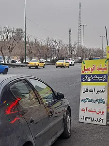 شیشه اتومبیل امیر