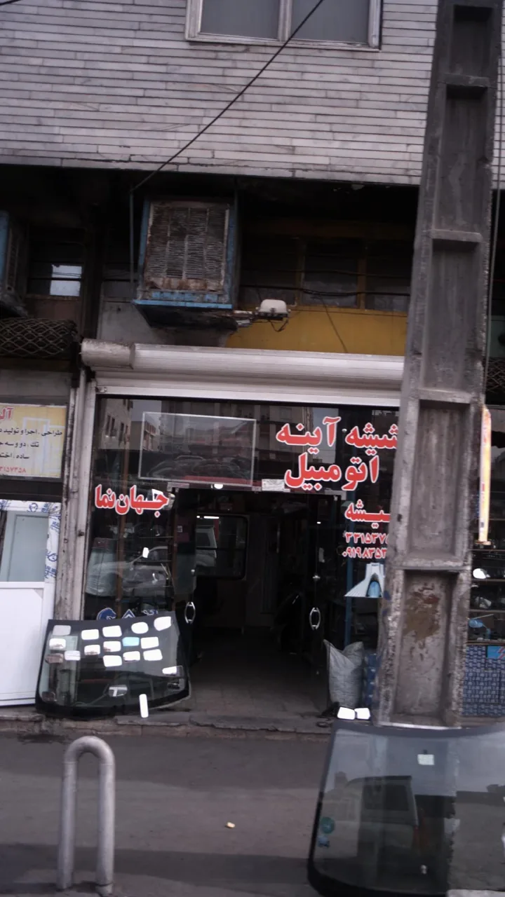 شیشه اتومبیل جهان نما
