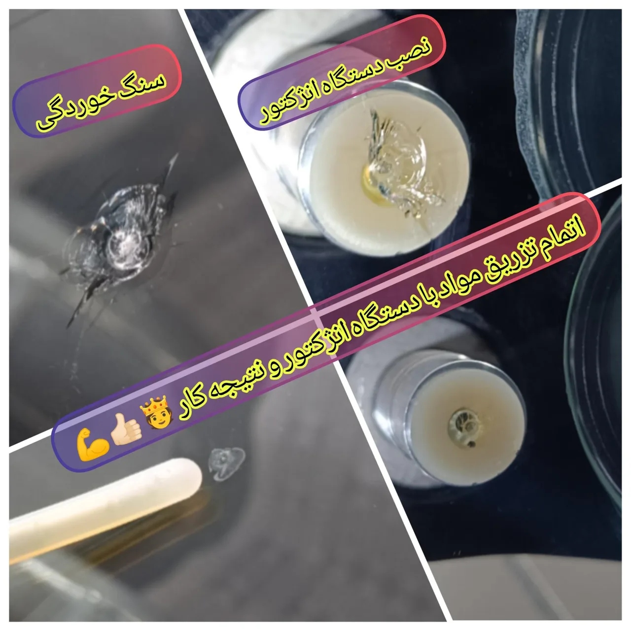 ترمیم سنگ خوردگی و ترک شیشه اتومبیل - تصویر 4