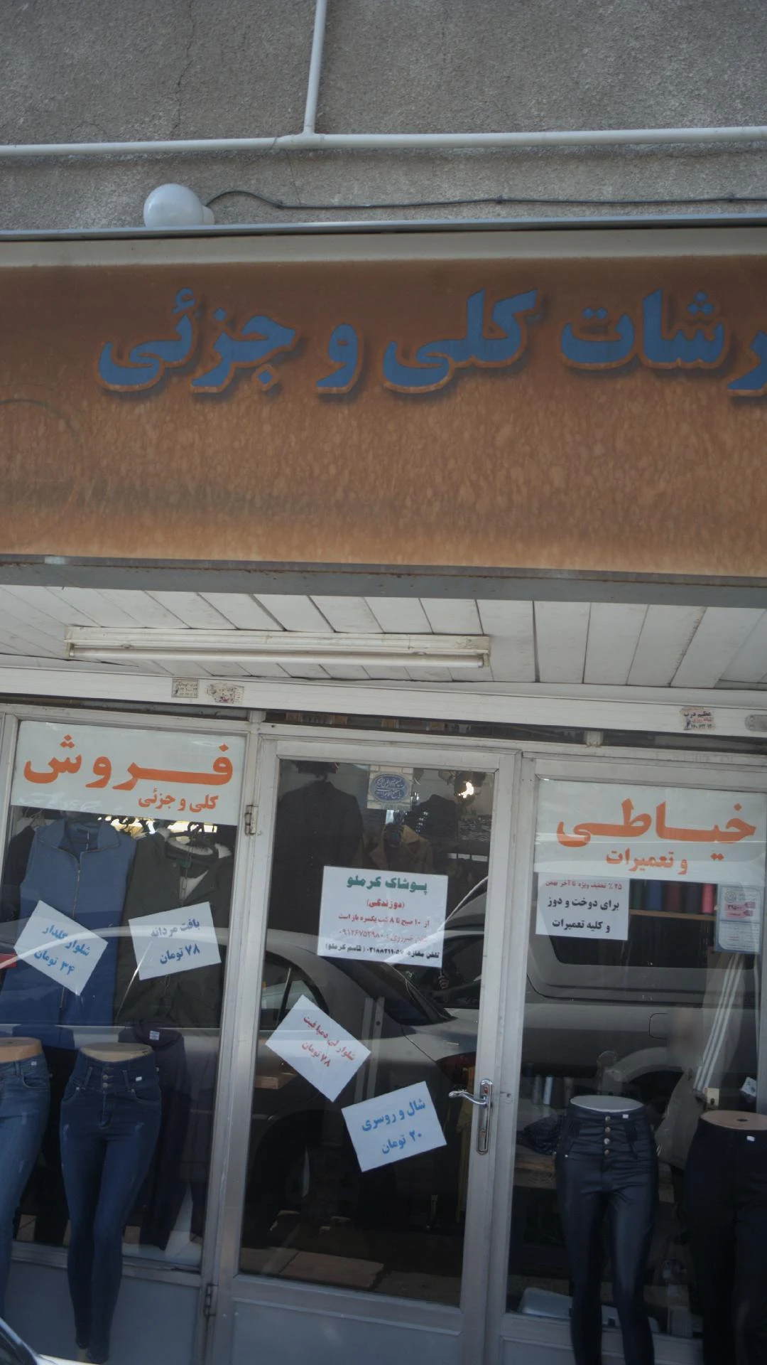 خیاطی و فروشگاه رخت - تصویر 2