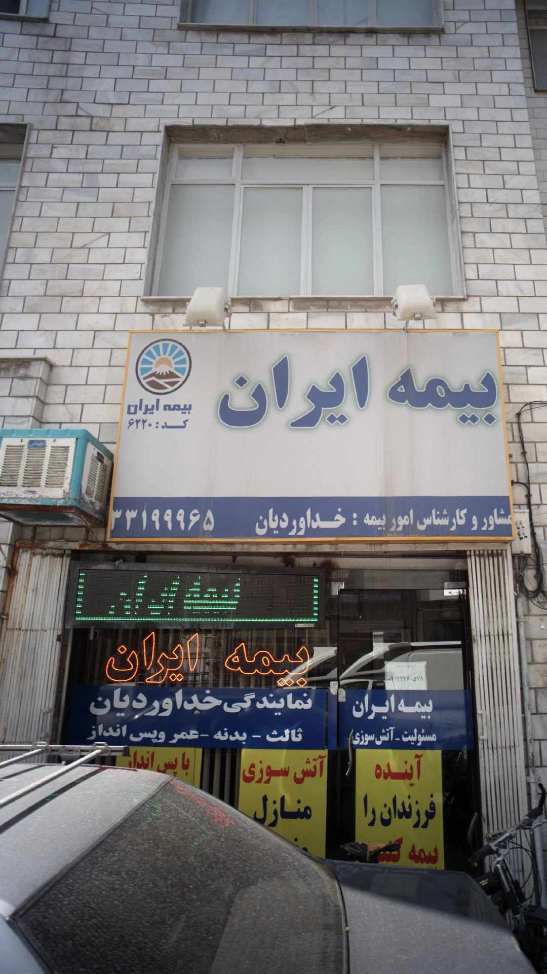 دفتر بیمه ایران - بیمه در تهران - تصویر 2