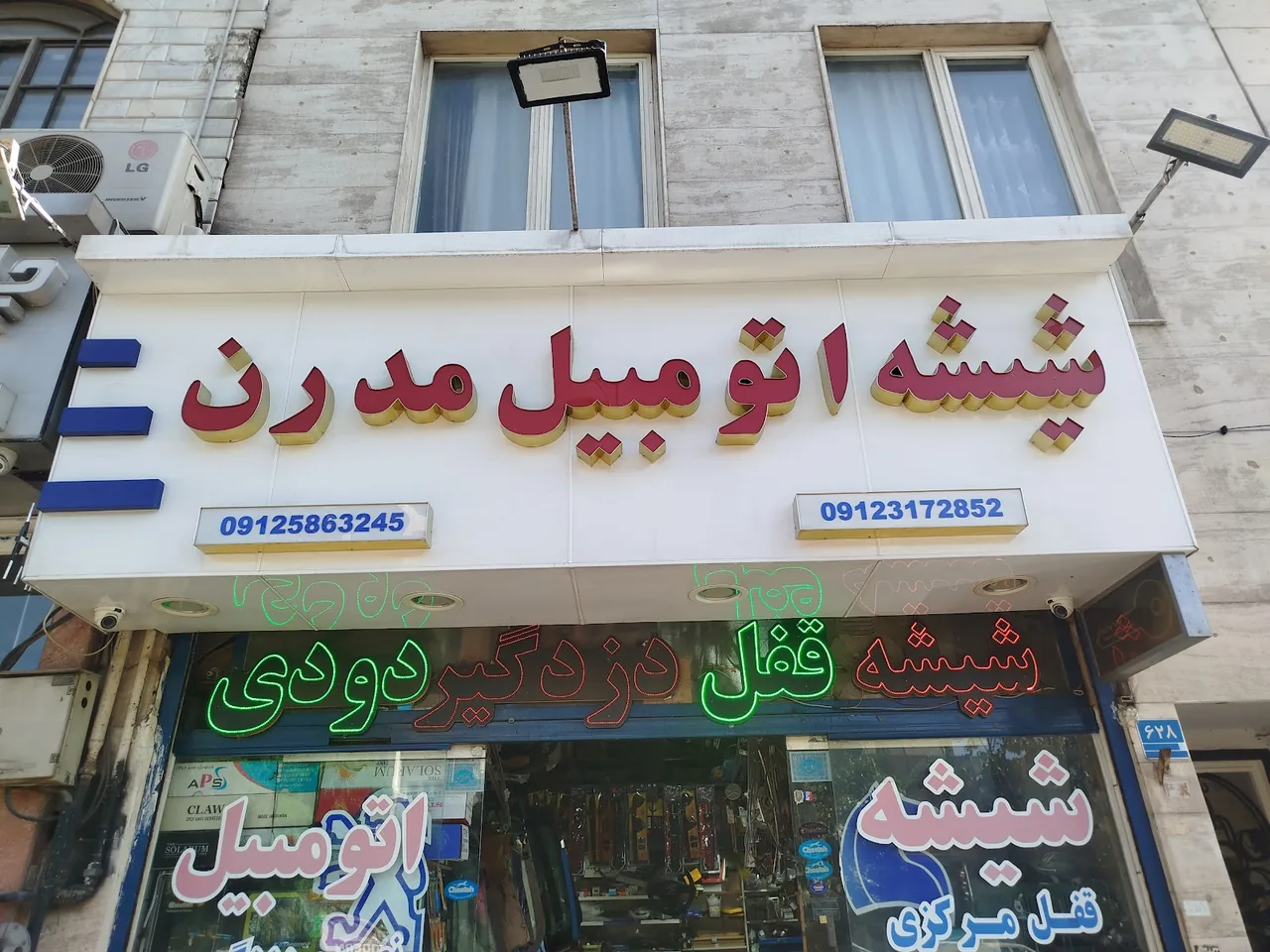 ترمیم شیشه اتومبیل کرمانی - تصویر 2