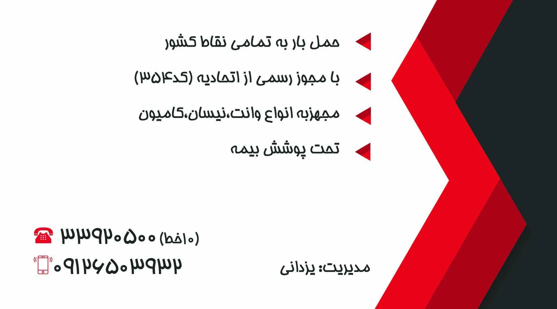 موسسه حمل ونقل راستین