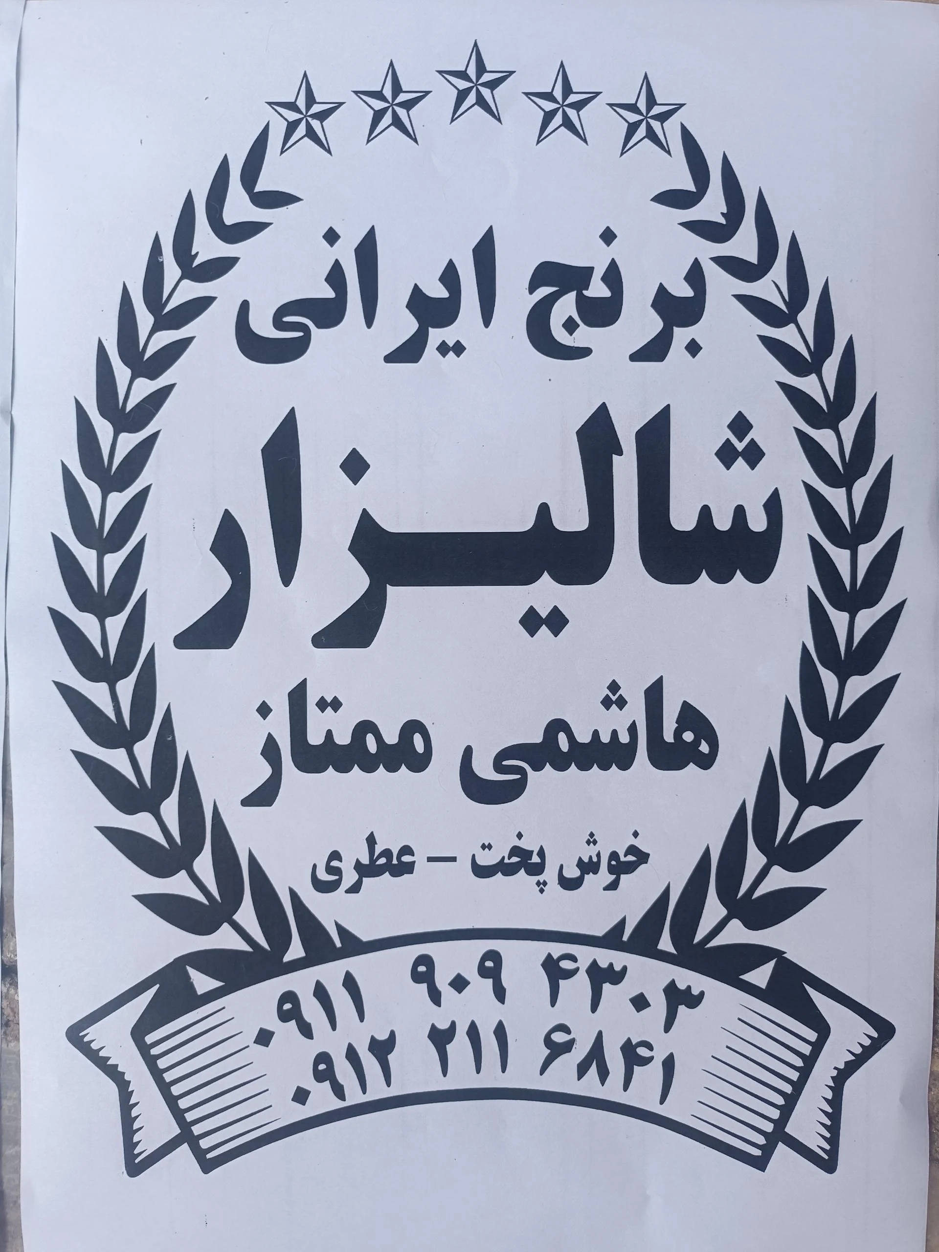 فروشگاه پاک - مبلمان در تهران
