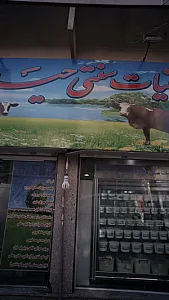 لبنیات سنتی حیدربابا