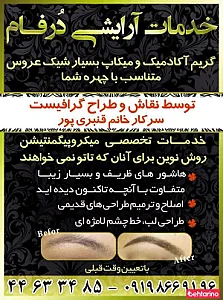 خدمات آرایشی درفام
