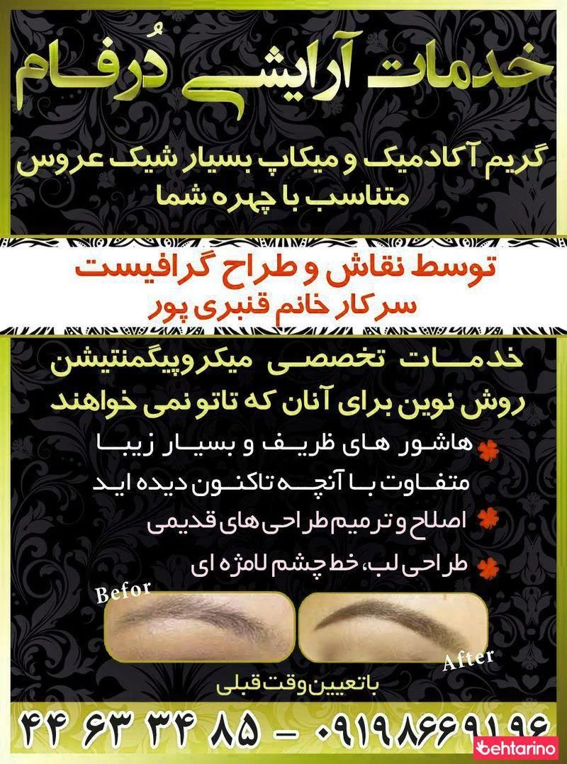 خدمات آرایشی درفام - آرایشگاه زنانه در تهران