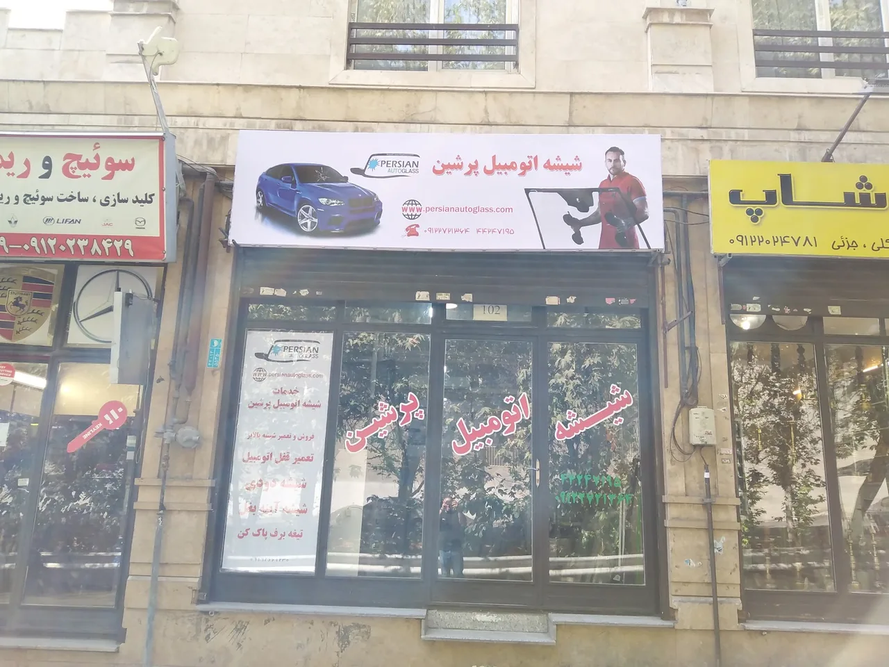شیشه اتومبیل پرشین - تصویر 2