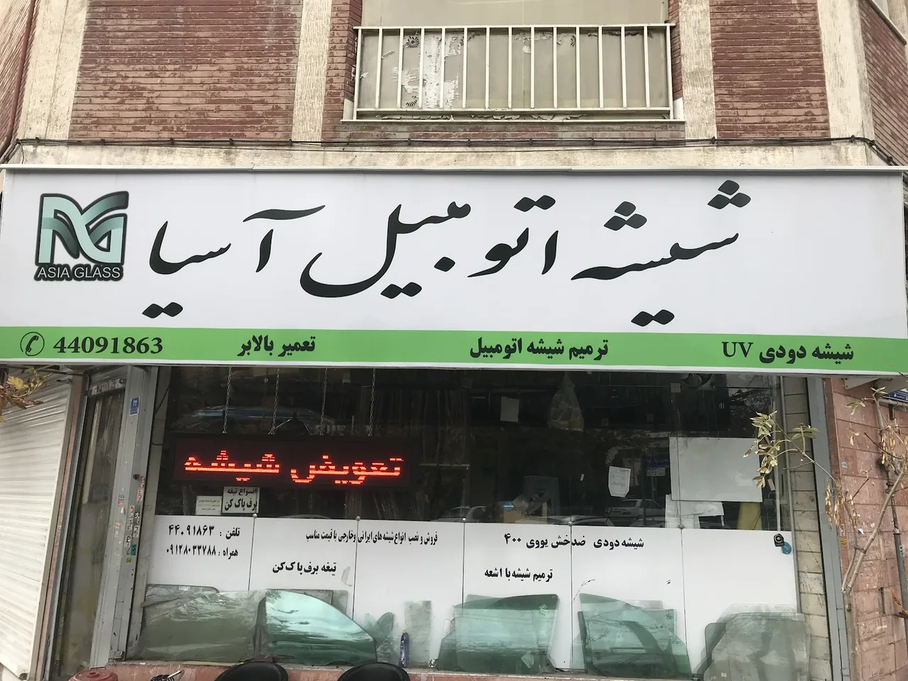 شیشه اتومبیل پرشین - تصویر 3