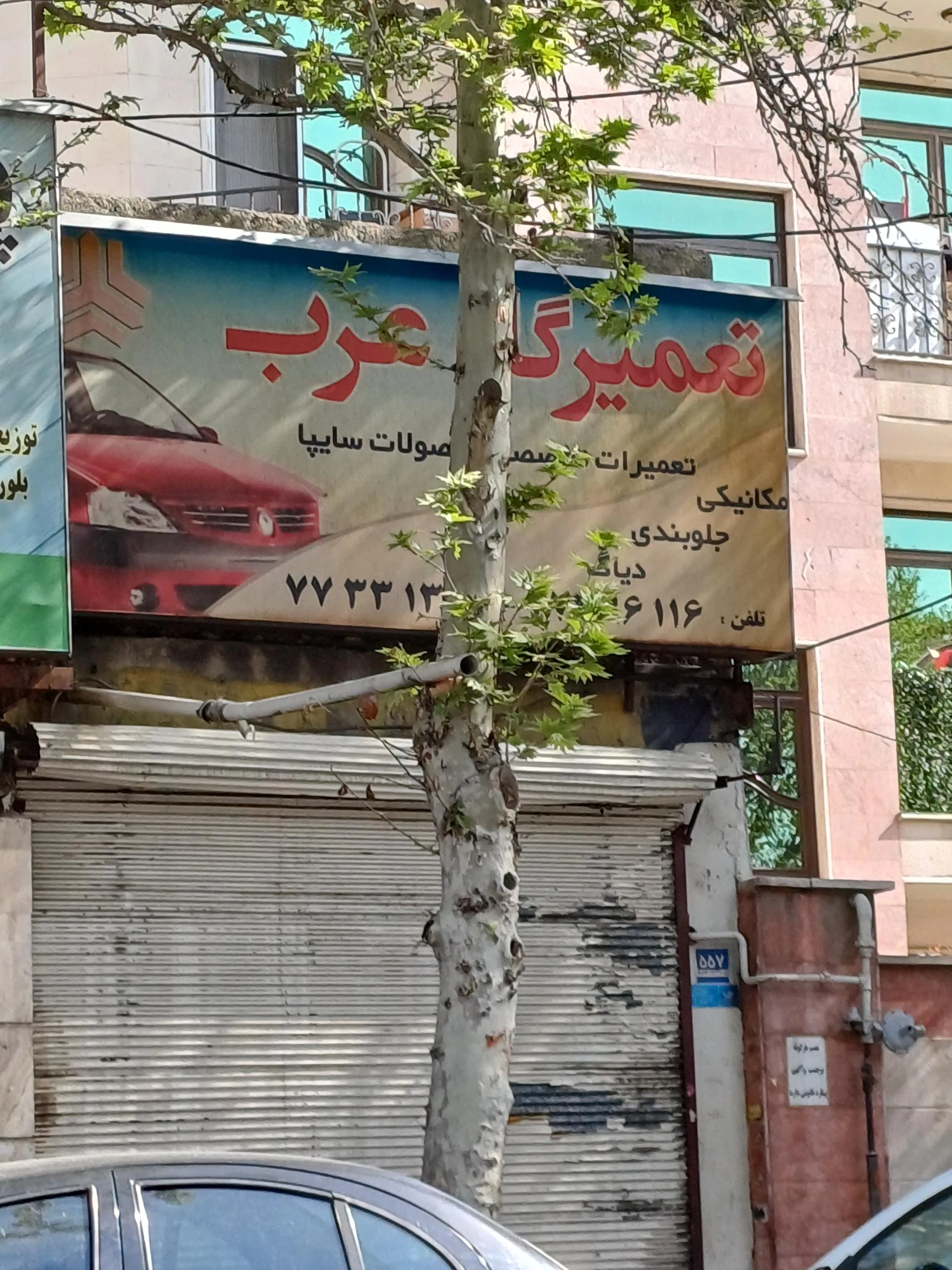 خدمات قفل و شیشه اتومبیل