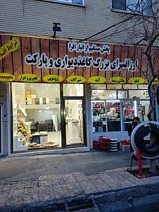 دکوراسیون افرا
