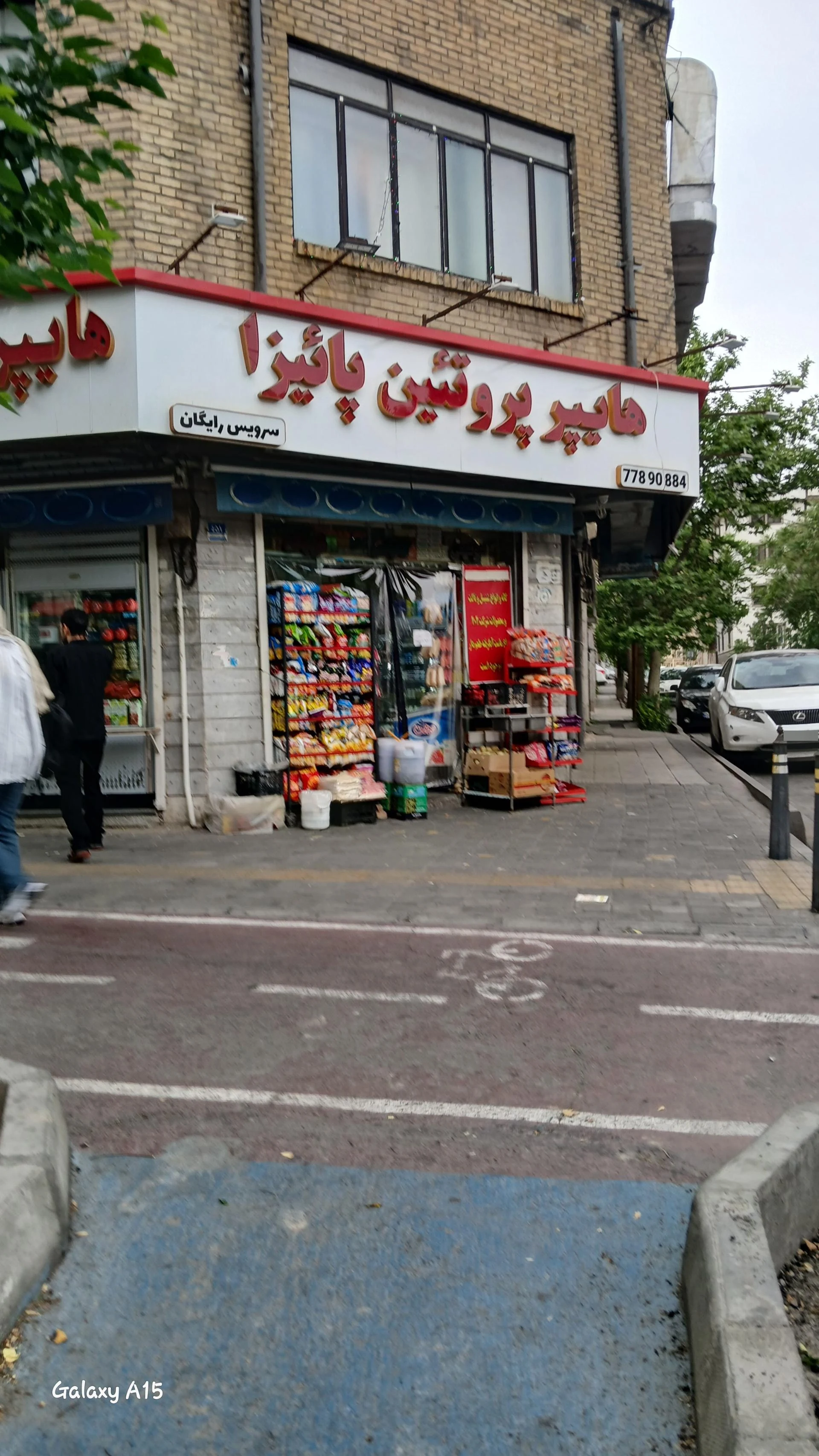 سوپرمارکت بلوط