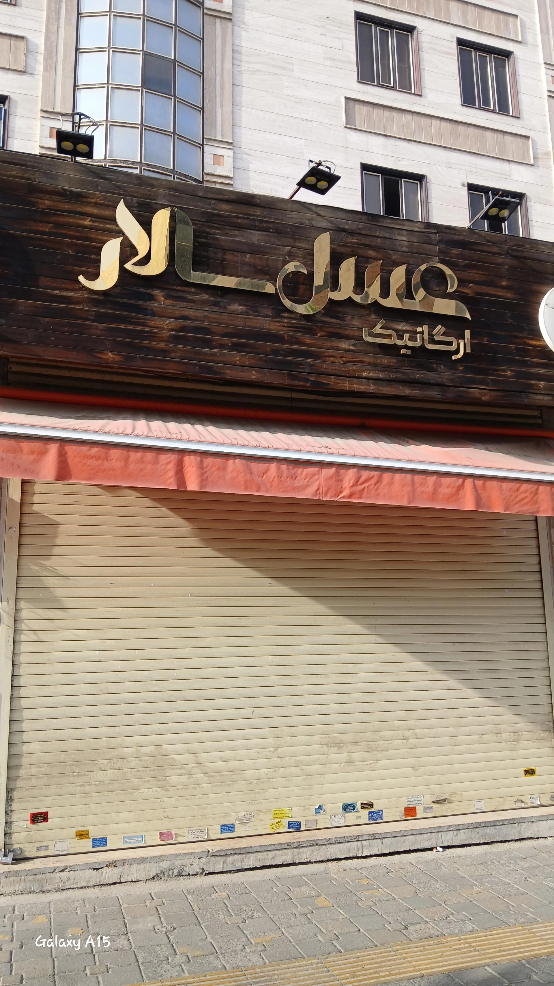 سوپرمارکت بلوط - تصویر 2