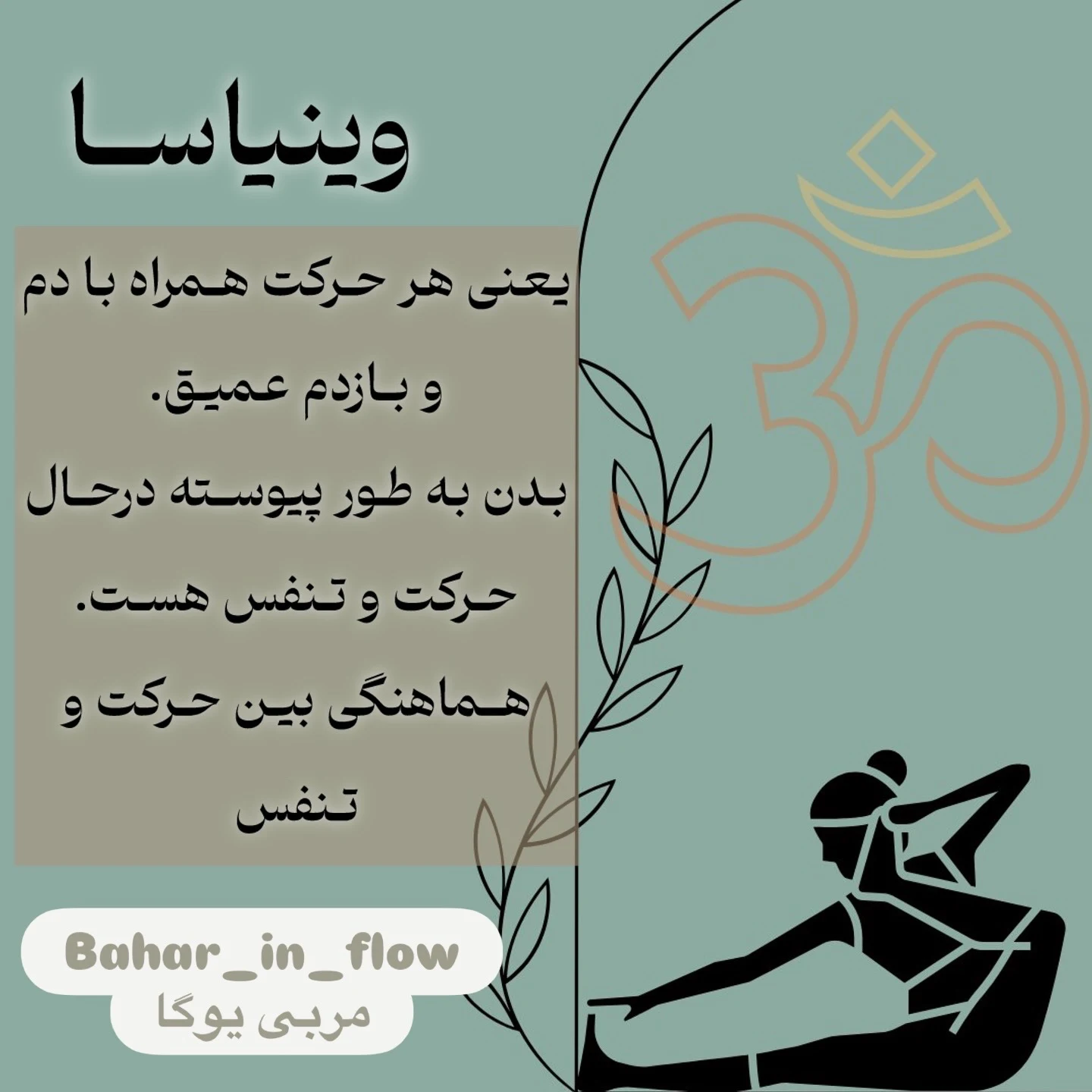 مربی یوگا  مقدماتی تا پیشرفته بهار