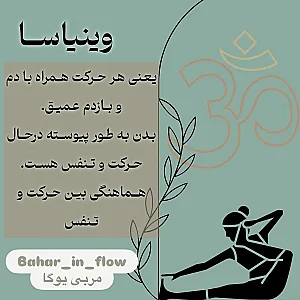 مربی یوگا  مقدماتی تا پیشرفته بهار