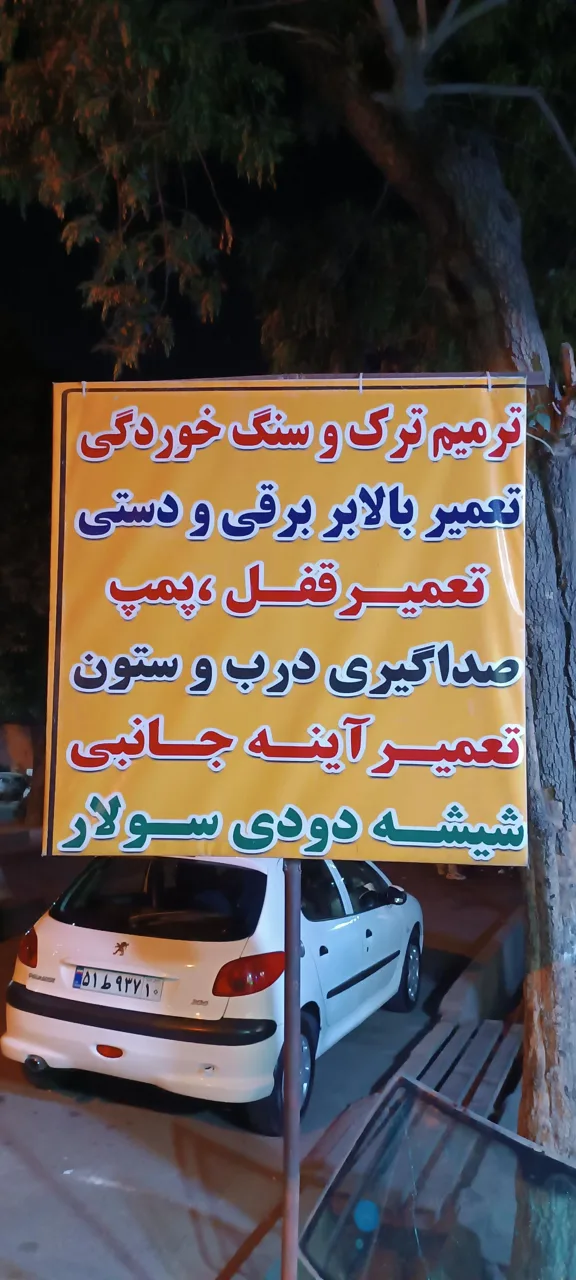 نمایندگی شیشه اتومبیل علاالدینی