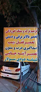 نمایندگی شیشه اتومبیل علاالدینی