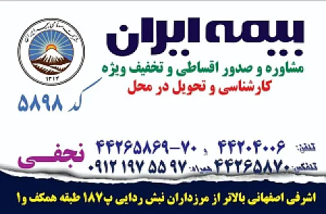بیمه ایران