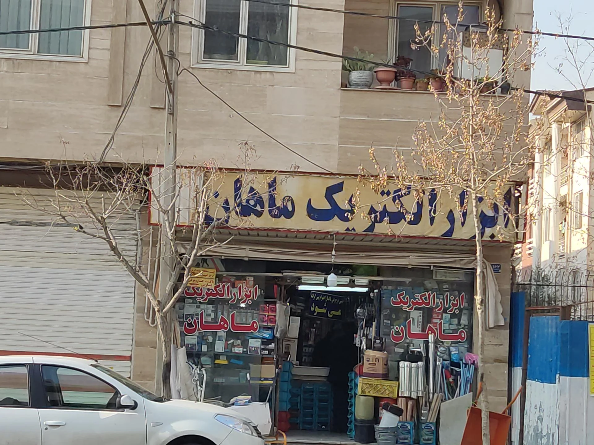 الکتریکی و ابزار سرو