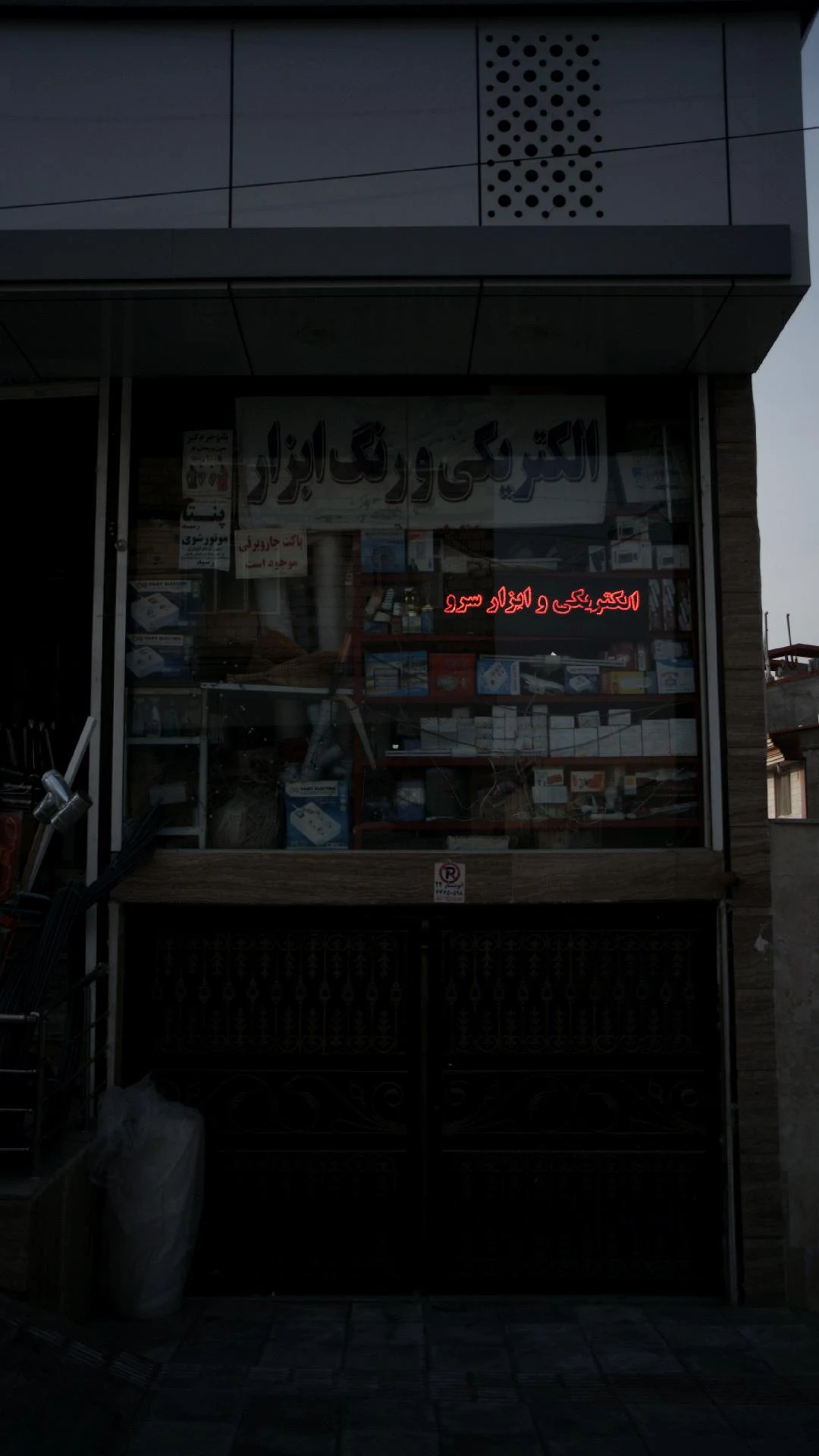 الکتریکی و ابزار سرو - تصویر 2