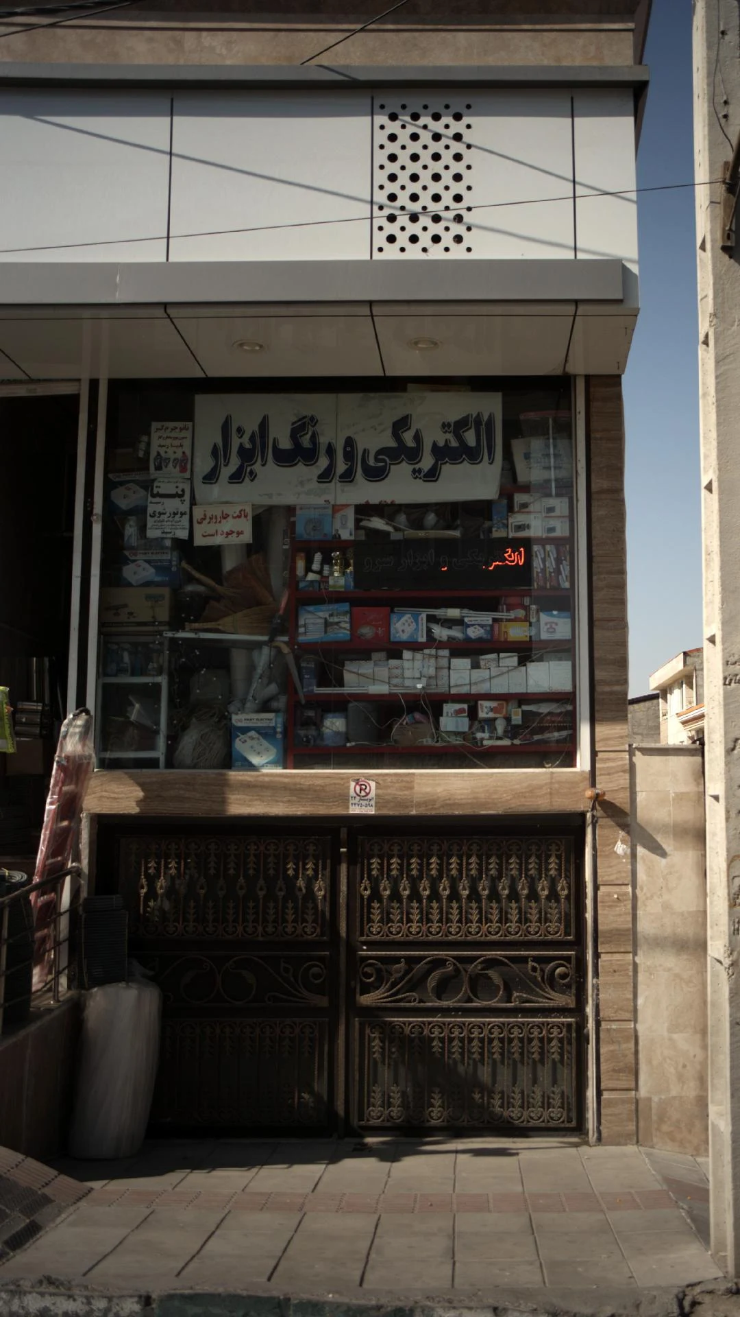 الکتریکی و ابزار سرو - تصویر 3