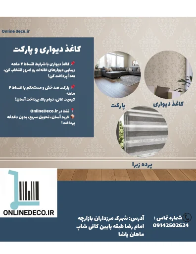 دکوراسیون آنلاین