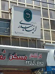 سالن زیبایی آندو