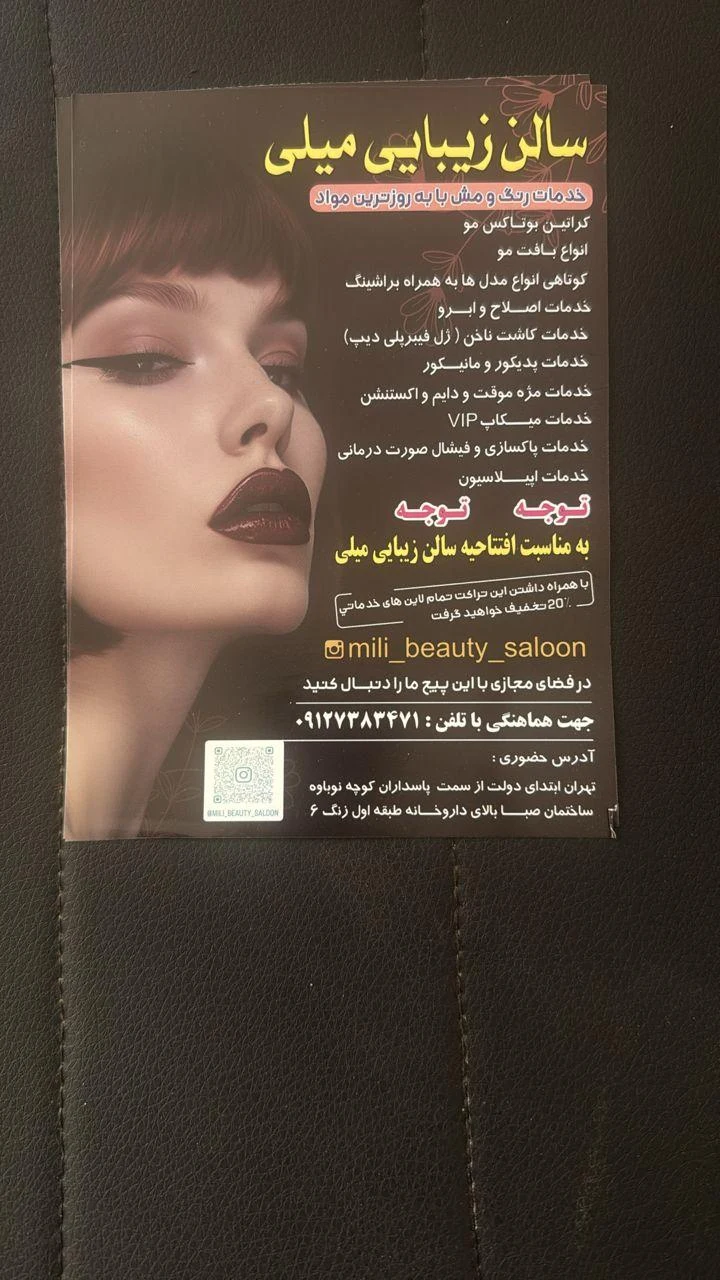 سالن زیبایی آندو - تصویر 2