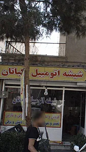 شیشه اتومبیل اکباتان