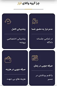 گروه حقوقی وکلای فراز