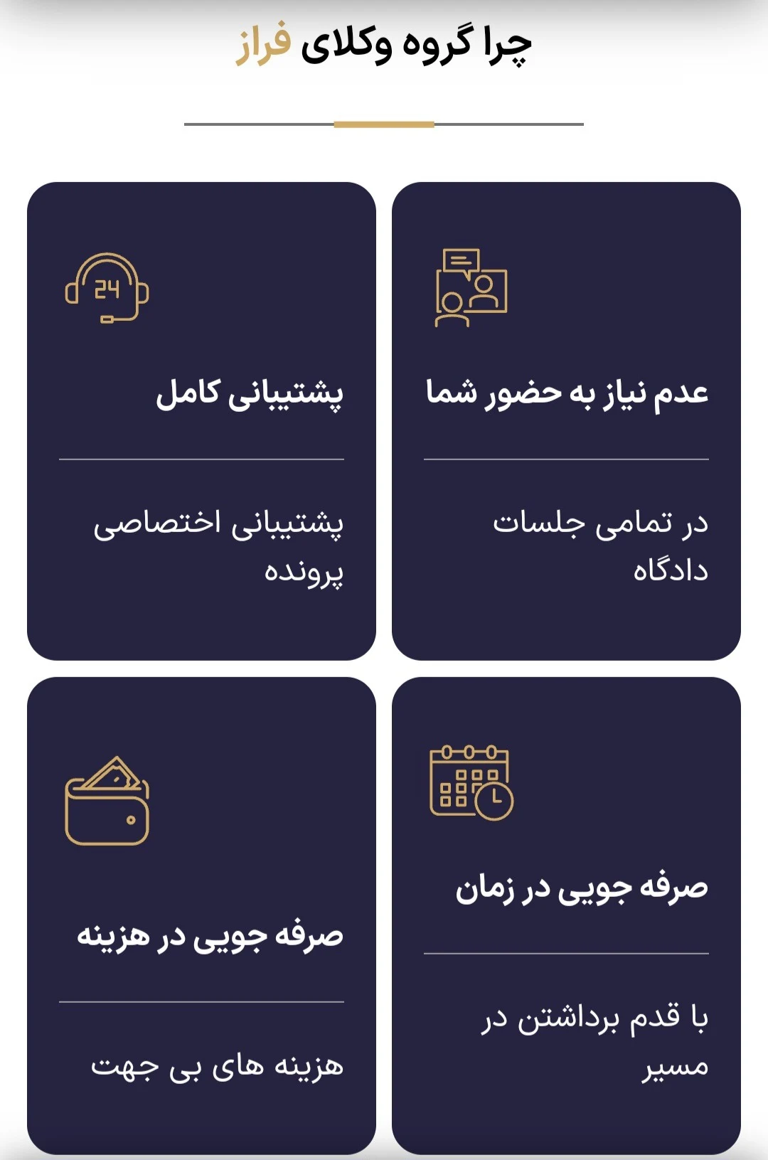 گروه حقوقی وکلای فراز - دفتر وکالت در تهران