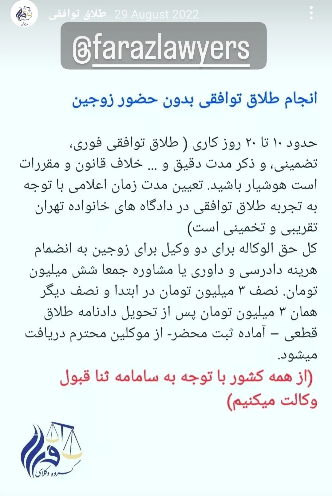گروه حقوقی وکلای فراز - دفتر وکالت در تهران - تصویر 2