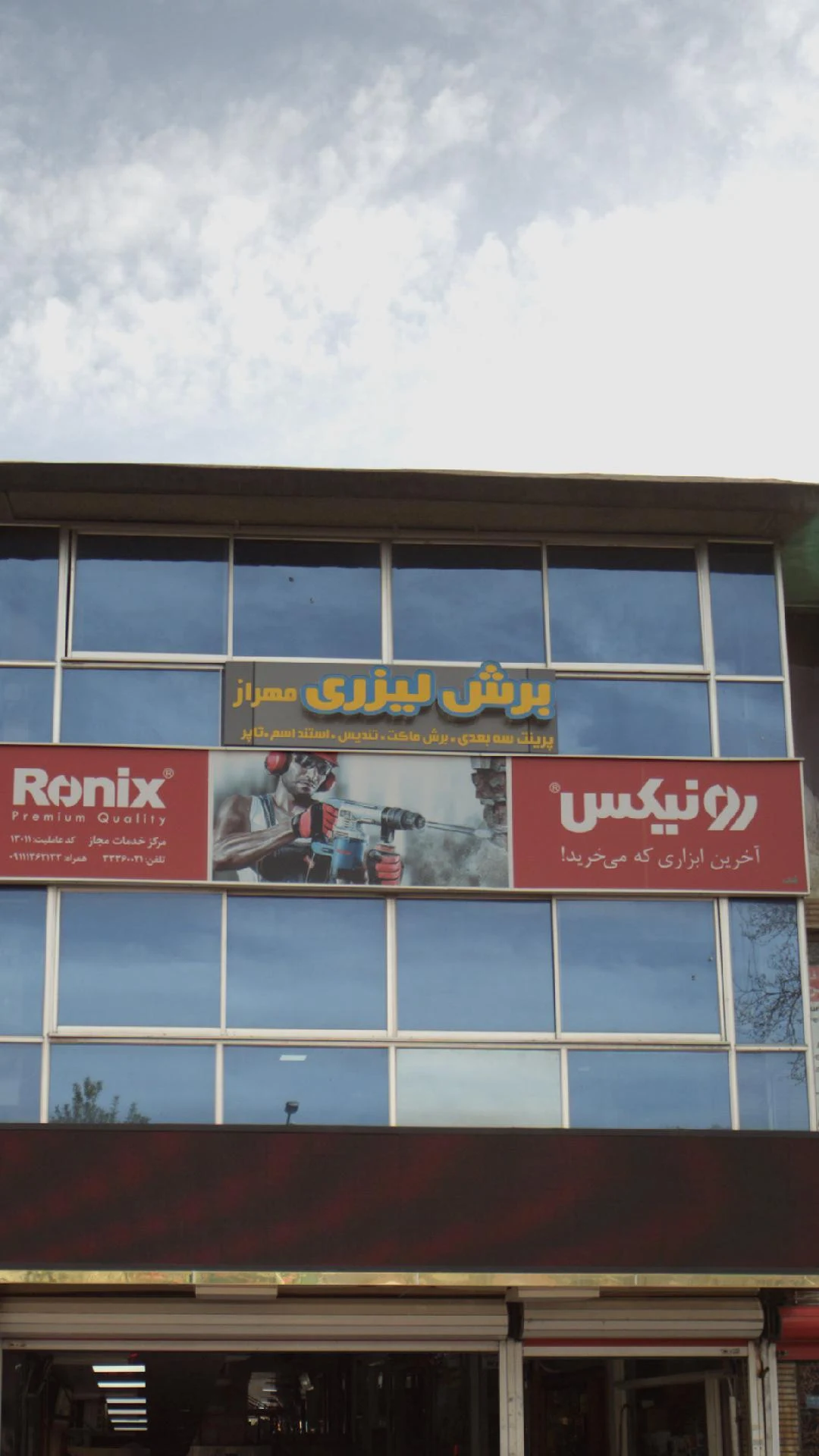 شیشه امید