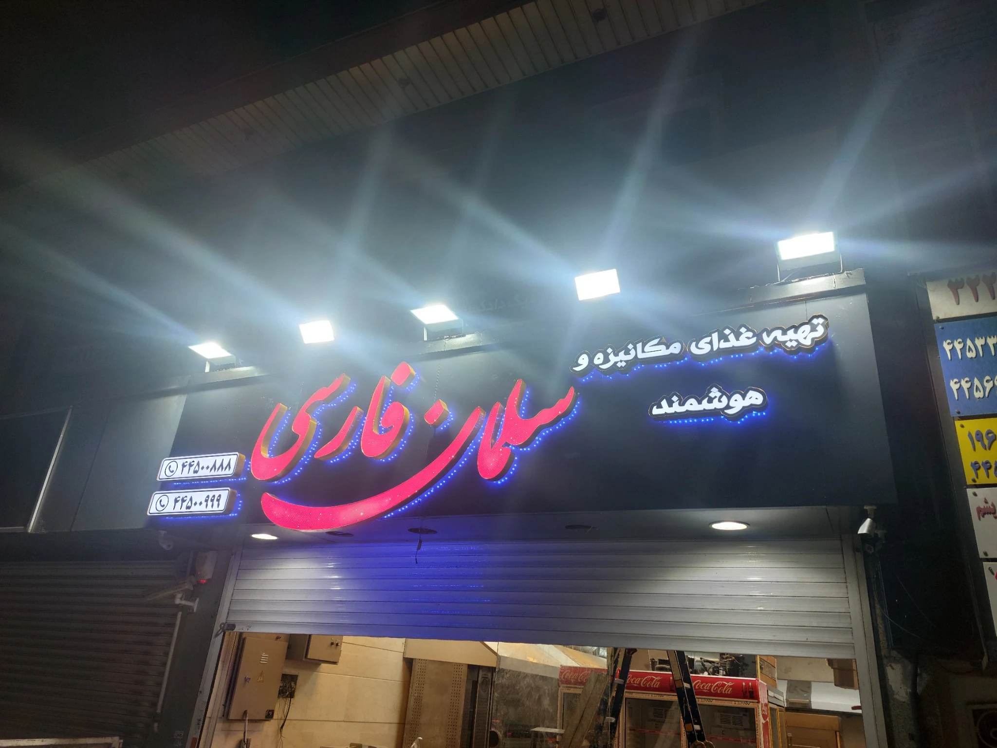 گروه غذایی سلمان فارسی - تصویر 2