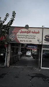 شیشه اتومبیل توکل