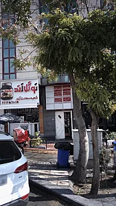 مطب دکتر علی افتخاریان