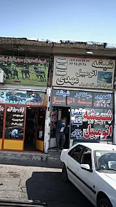 شیشه اتومبیل مهدی