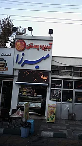 آبمیوه بستنی میرزا