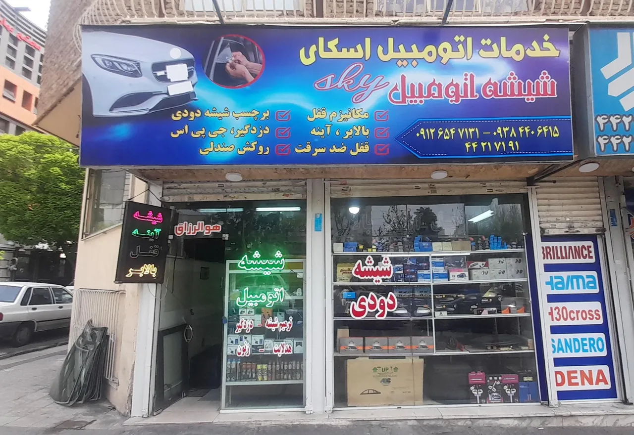 شیشه اتومبیل اسکای - تصویر 3
