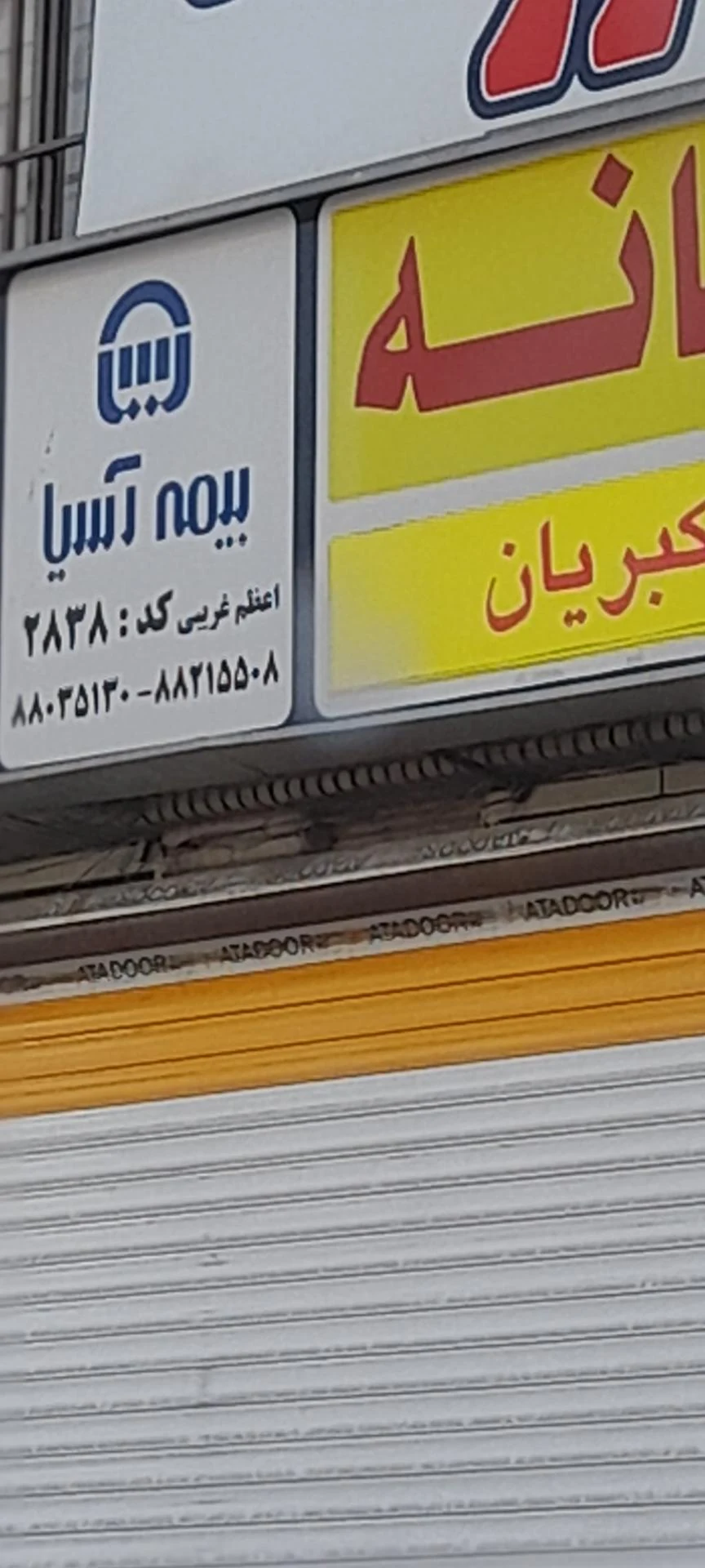 بیمه دنیای بهتر نماینده ممتاز بیمه آسیا - تصویر 4