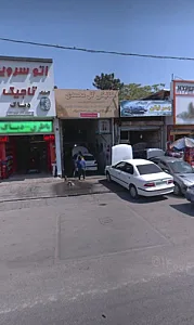 تعمیرگاه اتوموبیل ولیعصر