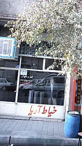 خیاطی بادپا