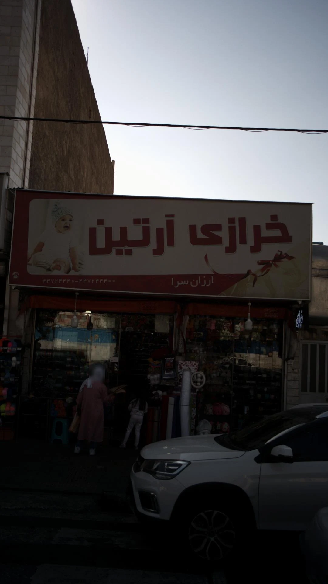 خرازی عسل - خرازی در تهران