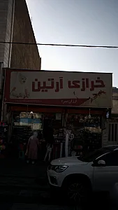 خرازی عسل